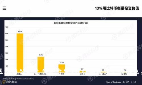 区块链公共支付平台官网：引领数字支付的未来