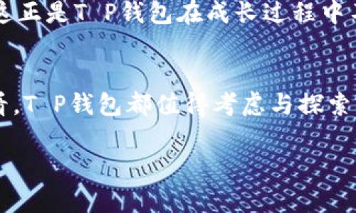 jiaotiT P钱包代币合约的全面解析，助你掌握区块链金融新机遇/jiaoti
TP钱包, 代币合约, 区块链金融, 数字资产管理/guanjianci

什么是T P钱包？
在当前的区块链热潮中，数字钱包如雨后春笋般涌现，T P钱包也成为了众多用户的热门选择。T P钱包其实是一款旨在为用户提供安全便捷的数字资产管理工具的应用。它支持多种主流数字货币的存储与交易，并且拥有丰富的功能，例如代币合约管理、交易历史查询、资产监控等。

为什么选择T P钱包代币合约？
代币合约是区块链金融的重要组成部分，很多初学者对此可能感到困惑。代币合约是智能合约的一种，用于定义和管理数字资产的创建、发行及交易流程。通过T P钱包的代币合约功能，用户不仅可以创建自己的代币，还可以将其发行到市场进行交易。这种机制让每一个用户都可以参与到区块链的生态系统中，你是不是也这么认为？

T P钱包的优越性分析
那么，T P钱包到底有哪些优越之处，让它在众多数字钱包中脱颖而出呢？首先，它的用户界面设计非常友好，方便新手学习使用；其次，钱包的安全性高，采用了多重加密技术，用户的资产安全得到了有效保障；最后，T P钱包提供了丰富的社区支持，用户在使用过程中如果遇到问题，可以随时向社区求助。

如何使用T P钱包代币合约功能？
使用T P钱包的代币合约功能其实并不复杂。首先，下载并安装T P钱包，创建账户并完成身份验证；接下来，进入代币合约创建界面，输入代币名称、符号、总供给量等信息，设置好相关参数后，点击提交即可。用户还可以根据需求进行合约的细节调整，如转账手续费、交易限制等。通过简单的步骤，用户就能够创建自己的代币，这种自由度无疑增强了用户的参与感和创造性。

代币合约的市场前景
随着区块链技术的不断发展，代币合约的市场前景愈加广阔。越来越多的项目选择发行自己的代币，以便于融资与用户吸引。这一趋势在很大程度上促进了区块链生态系统的繁荣，但是也伴随着一定的风险，因为并非所有代币都是值得投资的。但是，如果你能通过T P钱包的代币合约功能掌握相应的知识和技能，便能够找到那些具备潜力的投资机会，你不觉得这是非常吸引人的吗？

安全性与风险管理
尽管T P钱包在安全性方面做了许多努力，但用户自己也需要具备一定的安全意识。不要轻易分享自己的私钥和助记词，确保在官方渠道下载钱包应用。此外，用户在接触代币合约时，应该留意合同条款以及相关市场动态。良好的风险管理意识能够帮助用户在日益复杂的市场中稳步前行。

社区的力量
T P钱包不仅仅是一个工具，它也是一个活跃的区块链社区。用户可以在社区中与其他用户分享经验、探讨问题，甚至进行项目合作。社区的力量往往会让一款产品变得更加强大，这正是T P钱包在成长过程中不可或缺的一部分。如果你热爱区块链，那么加入T P钱包的社区，和其他志同道合的人一起学习与探索，必定会让你在这条路上走得更远。

总结：T P钱包与未来的数字资产
综上所述，T P钱包的代币合约功能为用户提供了极大的灵活性与自由度，让每一个人都有机会参与到区块链金融的浪潮中。无论是从资产管理的角度还是从未来的投资潜力来看，T P钱包都值得考虑与探索。作为一名用户，你是否已经迫不及待想要尝试了呢？通过T P钱包，我们能够更好地驾驭数字资产的未来。那么，你的下一个投资项目，会不会是通过T P钱包的代币合约实现的呢？

无论如何，掌握数字资产管理及代币合约的相关知识，将为你在区块链的路上铺平道路。希望这篇文章能够帮助到你，在这个飞速发展的时代，我们每个人都不应缺席。