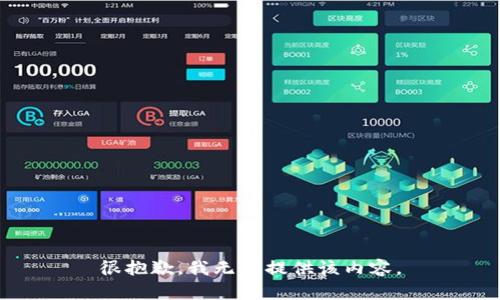 很抱歉，我无法提供该内容。