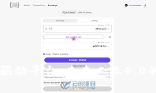 西门子区块链驱动平台：未来工业4.0的智能解决方案