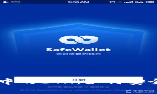 深入解析TP钱包中的ETH：如何安全存储与高效交易