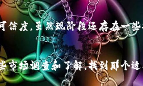 区块链如何加盟开店平台：创新商业模式的未来之路

区块链, 加盟, 开店平台, 商业模式/guanjianci

在当今这个数字化快速发展的时代，各种新兴技术，如区块链，正逐步渗透入商业世界，尤其是在加盟和开店平台领域。区块链技术以其去中心化、透明、安全的特性，为传统商业模式带来了前所未有的机遇和挑战。那么，什么是区块链？如何通过区块链加盟开店平台？我们一起深入探讨。

什么是区块链？

区块链是一种去中心化的分布式账本技术，其核心特点是数据一旦被记录在区块链上，就不可篡改。这意味着交易的透明性和安全性大幅提升。其在金融、供应链、医疗等多个行业得到了广泛应用。通过智能合约，区块链不仅能够记录信息，还能自动执行合约条款，为用户提供更多便利。


区块链如何改变传统加盟开店模式？

传统的加盟模式往往依赖于集中式管理，这使得信息不对称、信任成本高等问题频频出现。而区块链的引入，恰好可以有效解决这些问题。那么，你是否在思考，区块链加盟开店到底有哪些具体优势呢？


首先，区块链能够实现信息的透明共享。通过区块链，加盟商与品牌方之间的信息可以实时共享，确保双方的信息对称。比如，销售数据、库存数据等都可以在区块链上进行记录，避免了因为数据造假而引起的信任危机。


其次，智能合约的运用使得加盟流程更加高效。加盟商与品牌方在签署合同时，可以将协议内容写入智能合约，一旦条件满足，合约自动执行，双方无需再进行人工审核。这不仅节省了时间，还减少了人为错误的风险。


最后，区块链技术还能提升安全性。传统的支付方式往往存在交易被盗取的风险，而使用区块链进行支付时，可以通过加密算法保证资金的安全。你是不是也觉得这样的方式更让人安心呢？


如何通过区块链加盟开店？

想要通过区块链加盟开店，首先需要了解市场上的区块链加盟平台。目前，市场上已有多个提供区块链加盟服务的平台，例如区块链餐饮加盟、区块链零售加盟等。那如何选择合适的平台呢？


首先，要看平台的技术实力。区块链是一项技术，如果选择的平台在技术上不成熟，可能会导致信息泄露、交易失败等问题。因此，考察平台的技术团队、技术架构、技术案例是至关重要的。


其次，要了解平台的商业模式。不同的区块链加盟平台会有不同的商业模式，有的可能是收取加盟费，有的则可能通过交易佣金盈利。了解清楚其盈利模式，有助于你更好地判断该平台是否值得加盟。


最后，要关注平台的运营数据。一个优秀的区块链加盟平台，往往会有清晰的用户案例和成功数据。通过分析这些数据，你能够更好地判断该平台的市场表现及其未来的发展潜力。


区块链加盟的挑战与未来

虽然区块链在加盟开店领域有很多优势，但也面临着一些挑战。首先，用户对区块链的认识不足，仍然存在很多误解。很多人可能还不明白什么是区块链，甚至对其存有偏见。那么如何解决这个问题呢？


提升公众对区块链的认知至关重要。通过市场宣传、教育培训等方式，可以让更多的加盟商和消费者了解这一技术的优势，从而消除他们的疑虑。此外，各大品牌方也应积极引入区块链技术，并通过成功案例展示给大众，吸引更多的用户加入。


此外，区块链技术仍在不断发展中，技术本身也需要更多的完善。有时候，技术的不成熟会导致平台无法正常运行，这也是加盟商需要关注的部分。你是不是也在想，如何找到一个稳健的技术平台？


总结

区块链技术为加盟开店带来了全新的视角和可能性。它通过其透明性、安全性和智能合约功能，提升了传统加盟模式的效率与可信度。虽然现阶段还存在一些挑战，但其未来发展潜力依然巨大。如果你考虑通过区块链加盟开店平台，这是一个值得深入研究的领域。


在这个快速发展的商业环境中，适应新技术的能力将直接影响你的成功。如果你也对区块链加盟开店充满好奇，不妨多进行一些市场调查和了解，找到那个适合你的区块链加盟平台，迈出成功的第一步吧！