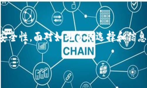 区块链交易正规平台：安全、可靠、便捷的选择

区块链交易平台, 区块链安全, 加密货币, 数字资产/guanjianci

1. 引言

在这个数字化飞速发展的时代，区块链技术的出现为我们的生活带来了巨大的改变。随着越来越多的人开始关注数字资产和加密货币，选择一个安全、可靠的区块链交易平台变得尤为重要。那么，如何选择一个合适的正规平台呢？你是不是也觉得这个问题的答案可能会影响到你未来的投资收益？

2. 区块链技术与交易平台的关系

区块链技术的核心在于去中心化，这意味着交易不再依赖于单一的第三方机构，而是通过分布式的网络节点进行验证和记录。这种技术特点极大地提升了交易的透明度和安全性。一个优秀的区块链交易平台则是将这一技术优势发挥到极致，为用户提供安全、便捷的交易环境。

3. 如何判断一个交易平台的正规性

在选择交易平台时，安全性是优先考虑的因素。正规的平台通常具备以下几个特征：
ul
    listrong合法合规：/strong靠谱的平台应该在相关国家或地区拥有合法的营业执照和合规监管。/li
    listrong安全防护：/strong高等级的安全防护措施是必不可少的，例如使用冷钱包保存用户的数字资产，加密通信等。/li
    listrong用户评价：/strong众多用户的评价和反馈可以帮助你更好地了解平台的信誉度。/li
    listrong交易手续费：/strong透明且合理的手续费能够提升用户的使用体验。/li
/ul

4. 推荐的正规区块链交易平台

在众多区块链交易平台中，以下几个被广泛认可为正规且安全：
ul
    listrong币安（Binance）：/strong作为全球最大的加密货币交易平台之一，币安以其丰富的币种、低手续费和强大的安全性能赢得了用户的信赖。你会注意到，币安还提供了丰富的教育资源，帮助新手更好地理解市场。/li
    listrong火币网（Huobi）：/strong火币网在全球多个国家和地区均有运营，其安全性和用户体验也广受好评。此外，火币提供的多种交易工具和投资产品也是其一大亮点。/li
    listrongCoinbase：/strong在美国，Coinbase是最为知名的加密资产交易平台之一。其友好的用户界面和强大的法律合规体系使新手用户也能轻松上手。/li
    listrongKraken：/strong以安全著称的Kraken是另一流行的交易平台，特别是在数字货币衍生品交易方面表现突出。/li
/ul

5. 交易平台使用的注意事项

在你选择并使用交易平台的过程中，有几个注意事项需要牢记：
ul
    listrong密码保护：/strong设置一个强密码，并定期更换。你是否意识到，简单的密码可能会导致巨大的安全隐患？/li
    listrong启用双重验证：/strong很多平台都会提供双重验证的措施，这是增强账户安全的有效手段。/li
    listrong保持警惕：/strong对可疑的链接和邮件保持警惕，金融安全常常伴随着各种诈骗。/li
/ul

6. 未来展望：区块链交易平台的演变

区块链和加密货币市场正处于快速发展之中。随着技术的不断进步，未来的交易平台可能会出现更多的创新，例如更高效的交易算法和更加用户友好的界面。你认为未来的交易平台将会是怎样的呢？
有专家预测，人工智能的引入将使得交易变得更加个性化，用户可以根据自己的需求和行为获得定制化的交易建议。而去中心化金融（DeFi）也将为用户提供更多的选择和机会。

7. 总结

选择一个正规、安全可靠的区块链交易平台是每一个投资者必须面对的重要决策。通过上述的分析和介绍，相信你已经能够更清晰地判断一些平台的合规性和安全性。面对如此多的选择和信息，你是否感到困惑呢？记住，信息时代的一大优势就是你可以随时随地获得最新的市场动态和建议，只要善于利用这些资源，你就能在这个市场中立于不败之地。

希望本文的内容能够帮助你更好地理解区块链交易平台，做出明智的选择。在这条投资之路上，愿你平安前行，获得丰厚的回报！