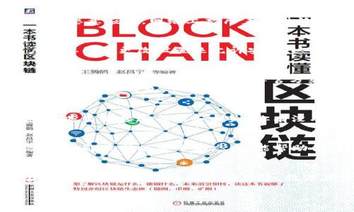 如何解决TP钱包安装不了和发现恶意应用的问题？

TP钱包, 恶意应用, 钱包安装, 安全防护/guanjianci

引言：数字货币时代的钱包选择
在数字货币迅猛发展的今天，拥有一个安全、便捷的电子钱包变得越来越重要。TP钱包作为一种新兴的钱包选择，因其便利性和多重安全性受到了广泛欢迎。然而，许多用户在安装过程中反映出现“安装不了”和“发现恶意应用”等问题，这不仅让人心生疑虑，更是对大家使用安全的一大挑战。

TP钱包安装问题详解
当你尝试安装TP钱包时，如果遇到安装失败的提示，这是很令人沮丧的。对很多用户来说，他们可能会立刻想到“难道我的手机中毒了？”或者“是不是下载的应用不安全？”这样的疑虑如同阴霾笼罩在使用的过程中。那么，造成这些问题的原因到底是什么呢？

可能的原因一：设备兼容性问题
首先，我们需要考虑的是设备本身的兼容性。TP钱包是否需要特定的操作系统版本？你的手机是否运行的是较老的系统？这不仅仅是一个简单的技术问题，更是对用户使用习惯的一次考验。很多时候，用户往往忽视这些更新，认为“我的手机一直能用，没必要更新。”你是不是也这么认为？

可能的原因二：下载来源不明
另一大原因或许与下载来源有关。如果你不是从官方渠道下载TP钱包，而是通过第三方网站或者社交媒体上的链接进行下载，那么你就有可能下载到了恶意应用。网络上充斥着各种钓鱼骗术，很多用户可能对此缺乏警觉。然而，官方渠道下载的程序一般会经过严格的检测与审核，你是否在意过这样的安全性呢？

可能的原因三：手机安全设置问题
此外，手机的安全设置也可能导致TP钱包安装失败。某些手机的权限设置非常严格，默认情况下不允许安装来自未知来源的应用。在这种情况下，用户需要手动更改设置来允许安装。这就像一个小小的守门员，阻止了你与TP钱包的亲密接触。你愿意为安全牺牲便捷吗？

如何解决这些问题？
面对上述问题，我们又该如何解决呢？首先，确保你的手机操作系统是最新版本。这不仅能提高手机的性能，还能有效避免某些应用的兼容性问题。其次，在下载应用时，一定要选择官方渠道，如官网或知名应用商店，这样才能最大限度保证软件的安全性。
如果你发现手机的设置阻止了安装，不妨进入手机设置，找到安全和隐私设置，将“允许未知来源”选项打开。当然，在完成这些设置后，别忘了再重新下载一次TP钱包。

恶意应用的隐患
下载恶意应用的风险无处不在。很多人可能会觉得一个小小的应用不会构成太大的威胁，但实际上，这些恶意程序可能会窃取你的个人信息、账户密码，甚至直接造成财务损失。你有没有考虑过，自己保护好个人信息和资产的责任在于自己？

如何避免恶意应用的危害
为避免恶意应用的危害，建议用户定期扫描手机中的应用。市场上有许多安全软件能够识别并删除潜在的恶意软件。此外，时常关注TP钱包的官方信息，了解最新的安全动态，也能帮助你在潜在的风险中保持警觉。你觉得这些措施是否足够呢？

总结与展望
TP钱包安装不了和发现恶意应用的问题虽然令人沮丧，但只要我们保持良好的安全意识，坚持从合法途径获取应用，并定期检查手机的安全状态，就能在很大程度上规避这些风险。数字货币的未来不可小觑，而如何安全使用钱包则是每位用户应当重视的责任。未来，我们希望能看到更多的技术革新以保障这条安全之路的畅通无阻。

所以，你准备好踏上这条安全的数字货币之路吗？让我们一起加油，确保我们的每一次投资都能安全无忧！