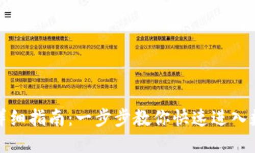 TP钱包登录详细指南：一步步教你快速进入数字资产世界