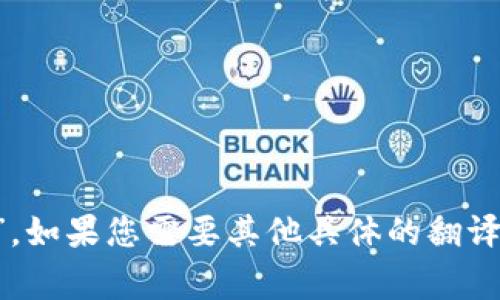 TP钱包在中文中通常被称为“TP钱包”。如果您需要其他具体的翻译或详细信息，请进一步明确您的需求。