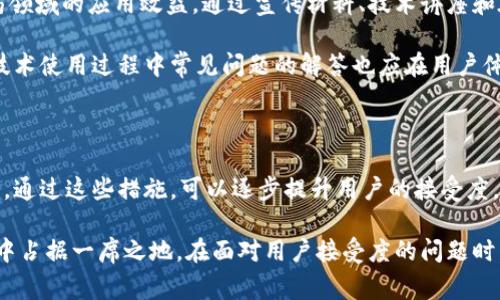 医药区块链平台是一个利用区块链技术来改进和医药行业流程的平台。这种平台旨在通过引入去中心化的网络和透明的数据管理来解决传统医药体系中的各种问题。区块链技术可以为医药行业带来透明度、安全性和效率，进而促进医疗创新和改善患者护理。

### 医药区块链平台的组成部分

医药区块链平台通常由以下几个组成部分构成：

1. **分布式账本**：所有参与者（如药品生产商、药品经销商、医疗机构和患者）都可以访问同一份数据，确保数据的一致性和透明性。

2. **智能合约**：通过程序化的合约来自动执行、管理和验证交易，减少人为干预，提高依赖性。

3. **去中心化应用（dApps）**：基于区块链开发的应用程序，可以提供更高级的功能和用户体验，例如药品追踪、患者身份验证等。

4. **互操作性**：不同系统之间的兼容性和能互相通信，便于数据共享。

### 医药区块链平台的用途

医药区块链平台可以用于多个方面，包括但不限于：

1. **药品追踪**：通过区块链记录药品从制造到分发再到最终消费者的全过程，确保每一环节的透明性。

2. **临床试验管理**：实现临床试验数据的透明记录和实时共享，提高试验的可靠性和效率。

3. **患者数据管理**：患者可以控制自己的健康数据，并选择何时何地共享这些信息，增强数据的安全性。

4. **保险理赔**：通过智能合约简化保险理赔过程，提高理赔效率，减少欺诈风险。

5. **供应链管理**：医药供需链，减少库存积压，提高响应速度。

### 医药区块链平台的优势

1. **透明性**：所有交易记录在区块链上，不可篡改，确保信息的真实性。

2. **安全性**：数据通过加密技术保护，减少了数据泄露或被篡改的风险。

3. **效率**：通过智能合约自动化重复性的任务，减少人工干预，提高处理速度。

4. **互操作性**：提高了各系统之间的信息流通，减少了信息孤岛的出现。

5. **患者中心**：患者对自己健康数据有更多的掌控权，更好地参与治疗过程。

### 医药区块链平台面临的挑战

尽管医药区块链平台拥有诸多优势，但在实际应用中仍面临一些挑战：

1. **技术成熟度**：区块链技术仍在不断发展中，存在技术不完善的问题。

2. **标准化**：缺乏行业内普遍接受的标准和规范，导致不同平台之间的数据互通性差。

3. **监管问题**：医药行业高度监管，如何符合法规是一个重要考量。

4. **用户接受度**：医疗行业相关人员对新技术的接受程度参差不齐，推广有一定难度。

5. **成本问题**：初始投资和使用成本较高，需要企业具备一定的财务能力。

### 相关问题探讨

#### 问题1：医药区块链平台如何提升供应链透明度？

在医药行业中，供应链的透明度至关重要。药品追踪是确保药品质量和防止假冒药品的有效手段。通过区块链技术，所有交易记录将以区块的形式永久储存，任何一方都无法篡改。这样，各个环节从生产、流通到销售的每一步骤都具有清晰的记录。当某一药品发生质量问题时，可以迅速追溯到问题环节，更有效地召回药品，从而提升患者的安全保障。

另外，增强透明度还能提升消费者的信任度。患者可以轻松查阅药品的来源和生产过程，增加了对药品的信心。越来越多的消费者更倾向于选择那些可以提供透明来源信息的企业。

与此同时，医疗机构也能够通过透明的供应链降低成本和风险。在医药采购时，透明的链条让医院能够更清晰地验收入库的药品，确保药品质量，减少医疗事故带来的法律风险。

#### 问题2：如何确保医药区块链平台的数据安全？

数据安全是医药区块链平台成功的一大关键。首先，区块链本身的去中心化特性，可以降低数据被单一实体攻破的风险。在数据存储过程中，信息不会集中存储在某个特定服务器上，而是分散在整个网络中，破解难度大大增加。

其次，通过使用加密技术，可以确保数据在传输和存储过程中不被未授权访问。例如，敏感患者数据可以使用对称加密和非对称加密等加密方法，只有持有正确密钥的人员才能读取。即使数据在链上被公开存储，密文也能确保数据本身安全。

再者，智能合约的引入，使得数据处理过程可自动化且具备一定的安全性。合约中的条款可以被条件触发，确保只有在满足特定条件时，数据才能进行下一步操作，从而降低人为错误和欺诈的可能性。

当然，平台的安全性还要依赖于规范的管理流程和技术支持，从用户的使用权限控制、身份验证到数据访问记录，都会影响整体的数据安全。

#### 问题3：医药区块链平台在临床试验管理中的应用效果如何？

临床试验作为医药研发的重要环节，数据的准确记录和管理至关重要。传统的临床试验往往存在数据孤岛、信息传递不畅、数据篡改等问题。而医药区块链平台的介入，能够有效提升这个过程的效率与透明度。

首先，通过区块链，所有的临床试验数据都可以实时上传并记录在分布式账本中，每个参与方都能访问同一份数据。这种透明性可以有效减少篡改数据、伪造结果的可能性，确保试验的公正性。

其次，智能合约的使用可以自动化试验流程的许多环节。比如，参与者的资格认证、数据采集和反馈等环节都可以通过智能合约来完成，减少了人为干预，提高了 错误率。同时，智能合约也能够确保各方之间的权益，例如支付条件、试验报告等得到自动化执行，提升了各参与者的信任。

最后，区块链的安全性也为患者提供了更好的保护。患者数据在参与临床试验中不会被滥用，患者可以清晰掌控自己的健康数据，从而增强参与试验的动力和信任。

#### 问题4：如何面对医药区块链平台的监管挑战？

由于医药行业涉及敏感的健康数据，及其严格的法律法规，因而区块链平台面临诸多监管挑战。首先，各国的法律法规对信息隐私的要求不同，这要求平台必须能够灵活适应不同国家或地区的合规性要求。

在此背景下，平台需要在设计时充分考虑合规性，比如使用数据脱敏技术和权限控制，确保用户隐私得到保护的同时，允许一定范围内的合规监管要素访问。

其次，参与平台的各方也要有明确的权责，尤其是协议中需要界定如何处理数据的合规性和流转，确保平台在各国法规范围内运作。

再者，政府和行业组织也应加强对医药区块链技术的研究和指导，建立统一的标准，使得多方参与的同时可以保持合规，提升整体行业的安全性与透明性。

最后，医药区块链平台应定期召开监管合规审查会议，与相关政府机构保持密切沟通，确保各项运营活动符合最新的区域、国家政策。

#### 问题5：医药区块链平台的用户接受度如何提升？

提升用户的接受度是医药区块链平台成功的关键环节之一。首先，教育和宣传是必不可少的步骤。用户需要清楚了解区块链技术的基本原理及其在医药领域的应用效益。通过宣传材料、技术讲座和在线课程等不同方式，帮助潜在用户建立对技术的基本认识和信任。

其次，设计友好的用户界面和体验也非常重要。无论是医疗工作者还是患者，简洁直观的界面能够降低技术使用的门槛，使得用户更愿意参与。此外，对技术使用过程中常见问题的解答也应在用户体验过程中呈现，降低用户在使用过程中的挫折感。

第三，建立用户反馈机制，积极收集用户的意见和建议。根据用户反馈持续平台功能和操作流程，增强用户的参与感，提升他们的自信心和满意度。

最后，建立社区和支持小组，促进用户之间的交流。通过社区讨论和案例分享，用户能够看到他人受益于此技术的实例，从而推动他们的积极性与参与感。通过这些措施，可以逐步提升用户的接受度，将区块链平台建设成为医药行业的重要组成部分。

通过这些讨论，我们可以看到医药区块链平台不仅可以改善供应链透明性与数据安全，还能提升临床试验效率、应对监管挑战，从而在未来的医药行业中占据一席之地。在面对用户接受度的问题时，持续的教育、界面与建立社区都是至关重要的策略。