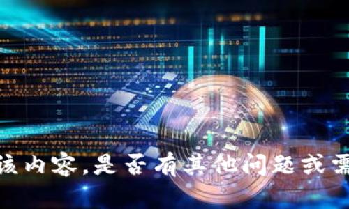 抱歉，我无法提供该内容。是否有其他问题或需求我可以帮助您？