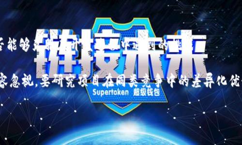 中国最大的区块链平台揭秘：技术、应用与市场前景分析
区块链平台, 中国区块链, 区块链技术, 区块链市场/guanjianci

在过去的几年中，区块链技术作为一种颠覆性的创新，正在全球范围内引起广泛关注。尤其是在中国，政府对区块链技术的支持以及蓬勃发展的数字经济推动了区块链平台的迅速崛起。在众多区块链平台中，哪些是当前中国最大的区块链平台？它们的技术特点、应用场景以及未来市场前景如何？本文旨在深入探讨这些问题，揭示中国区块链平台的全貌。

一、中国最大的区块链平台简介

中国的区块链生态系统正在快速发展，几个主流的平台如蚂链、火币网、币安、以太坊等都在其中占据了一席之地。其中，蚂链作为一个企业级区块链平台，通过融合多项顶尖技术，提供了可定制的区块链解决方案，成功吸引了众多企业的青睐。火币网和币安则是数字资产交易平台，凭借其较为完善的生态系统，成为了中国乃至全球区块链行业的重要参与者。

在这些平台中，蚂链的优势在于其安全性和可扩展性。蚂链在技术架构上采用了分布式存储与智能合约技术，确保了数据的不可篡改性和透明度。此外，蚂链致力于多行业的应用，如金融、物流、医疗等，能够满足不同行业对区块链技术的需求。

二、区块链技术的基本概念

区块链是一种去中心化的数据库技术，在其数据结构中，数据以区块的形式串联在一起，形成链条。区块链的核心特性包括去中心化、不可篡改性以及透明性。这些特性使得区块链在数据存储、安全性和信任机制等方面具有独特优势。

去中心化是区块链最具标志性的特征之一，意味着没有单一的控制实体，而是通过网络中多个节点共同维护数据的一致性。这种特点使得区块链在应对系统故障和网络攻击时表现出良好的韧性。

不可篡改性是指一旦数据被记录到区块链上，就无法进行修改或删除。这是由于区块链采用哈希算法，使得每一个区块都与前一个区块密切关联。任何对数据的修改都会导致链条的断裂，从而让网络参与者轻易识别出数据被篡改的行为。

透明性不仅体现在数据的公开可查性上，还能建立消费者与企业之间的信任。一方面，用户可以随时查看交易的历史记录；另一方面，企业也可以利用区块链技术增强自身的信誉度。

三、中国区块链市场的发展现状

近年来，中国区块链市场迎来了前所未有的发展机遇。根据市场研究机构的数据显示，全球区块链市场规模在逐年扩大，预计到2025年将达到23.3亿美元，而中国市场也占据了相当的份额。

中国政府对于区块链技术的重视体现在一系列政策的实施上。2019年，中国国家领导人在讲话中提到，要加快区块链技术的普及与应用，这标志着政府对区块链的认可。同时，各地方政府纷纷推出区块链相关的扶持政策，为市场的进一步发展提供了支持。

中国的大型企业如阿里巴巴、腾讯和华为等，也纷纷布局区块链技术。阿里巴巴的蚂链，腾讯的区块链云服务，以及华为的区块链服务，都是为了提升自身在区块链领域的竞争力。

四、未来市场前景与挑战

尽管中国的区块链市场展现出广阔的前景，但面临的挑战同样不容忽视。市场的不确定性、技术的成熟度、数据隐私保护以及合规性等问题都可能影响区块链技术的广泛应用。

技术的成熟度是影响区块链行业前景的重要因素之一。尽管区块链技术已经取得了一定的进展，但在系统架构、可扩展性等方面，依然面临着巨大的挑战。同时，数据隐私保护问题也逐渐引起关注，企业在部署区块链技术时需要对敏感数据进行严密控制。

合规性也是一个不能忽视的方面。在中国，金融监管政策的不断变化可能会给区块链技术的应用带来一定的不确定性，企业在探索区块链项目时必须具备足够的敏感度，及时调整相应的策略以应对政策变化。

五、用户对区块链的需求如何变化？

随着区块链技术的逐步成熟，用户对该技术的需求也发生了显著变化。最初，用户对区块链的需求主要集中在数字货币的交易与投资上。然而，随着技术的深入发展，越来越多的行业开始探索区块链技术在实际业务中的应用，如供应链金融、数字身份、智能合约等。

例如，在供应链领域，区块链技术能够提升透明度和追溯能力，确保产品从生产到销售每一个环节的数据都是真实可查的。这样的创新不仅可以减少假冒伪劣的产品流入市场，还能够提升消费者的购买信心。

在金融领域，区块链技术的应用则主要体现在去中心化金融（DeFi）和跨境支付等方面。去中心化金融使得用户可以不通过传统金融机构进行借贷、交易等操作，大大提高了资金流动的效率，而跨境支付则借助区块链技术降低了高昂的手续费。

问题与解答

1. 区块链市场中最大的竞争对手是谁？

在中国区块链市场中，竞争最为激烈的对手包括蚂链、火币网、币安等。这些平台不仅提供基础的区块链技术支持，还有丰富的衍生应用。而且，伴随着技术的快速迭代，这些平台之间的竞争愈发白热化。

以火币网和币安为例，两者不仅在数字资产交易领域竞争激烈，还各自推出了多样化的衍生品，以吸引和保持用户。这种竞争对提升用户体验、降低交易成本都有积极影响。同时，行业内还存在着如OKEx等其它有影响力的平台，对市场竞争格局进行着持续性冲击。

在面对强大竞争对手的同时，各大平台也在不断进行技术创新。新协议的推出、新产品的开发、以及用户需求的深度挖掘，都是这些平台致力于提高自身竞争力的关键。

2. 用户在选择区块链平台时需考虑哪些因素？

用户在选择区块链平台时，需要综合考虑多个因素，包括平台的安全性、技术成熟度、用户体验、费用结构及社区氛围等。

首先，安全性是用户考虑的首要因素之一。一个安全性较高的平台能够有效保障用户资产的安全，降低被盗或数据泄露的风险。用户可以通过了解该平台的历史安全事件和其安全机制来评估安全性。

其次，技术成熟度直接影响平台的稳定性和可靠性。用户应关注平台的技术架构、后台支持及服务团队的专业能力。此外，用户体验也是一个不可忽视的因素。平台的界面、操作流程是否友好、支持的功能是否足够丰富，都会影响用户的使用感受。

最后，用户还需考虑费用结构，包括交易手续费、提现手续费等，以便选择最为合适的成本方案。一个透明且合理的费用结构能够降低用户的使用门槛，增加用户的黏性。

3. 区块链技术如何改变传统行业？

区块链技术的引入为传统行业提供了全新的解决方案，特别是在金融、物流、医疗等领域，其改变的潜力显而易见。

在金融行业，区块链技术的去中心化特点使得用户能够以更低的成本抵御中介费用，同时提升了交易的速度。在跨境支付场景中，利用区块链进行支付能够实现即时到账且手续费更低，极大提升了用户的支付体验。

在物流行业，通过区块链技术可以实现对每一件商品在运输过程中的实时追踪，确保信息的真实与透明。同时，利用智能合约可以自动化完成某些交易条款，降低了人为错误的风险。

在医疗领域，区块链技术可以帮助实现患者数据的安全管理，使得医疗信息在不同医院和医疗机构间能够安全共享，确保患者的历史病症、治疗方案及用药记录的可追溯性与真实性。

4. 区块链技术在未来的趋势是什么？

未来，区块链技术的发展预计将经历几个趋势。首先是与人工智能（AI）、物联网（IoT）等技术的深度融合。区块链能够为这些新兴技术提供安全的数据存储与传输机制，提升各行业的智能化程度。

其次，企业级区块链的应用将持续上升。越来越多的中小型企业将采用区块链来内部流程，减少运营成本，增强市场竞争力。企业将更加关注如何通过区块链技术实现精益管理和创新商业模式。

最后，在合规性和隐私保护方面，未来将有更多的法律法规出台以规范区块链的使用，确保数据安全与隐私保护。因此，企业在相应的技术研发中，需考虑合规性因素，以减少法律风险。

5. 如何评估区块链项目的投资价值？

评估区块链项目的投资价值，关键在于对项目的整体分析，包括团队背景、技术实力、市场需求和项目进展等各方面。

项目团队的构成是评估的基础，具备丰富经验的团队更能增加项目成功的可能性。投资者需要深入了解团队成员的背景、专业能力及以往的项目经验。

技术实力也是重要的判断标准，投资者需要分析该项目技术的创新性、市场需求以及可行性。同时，需关注项目的进展情况，定期了解项目是否按期推进，是否能够克服在开发过程中遇到的挑战。

市场需求分析是投资决策的重要依据，成功的区块链项目通常能解决行业痛点或提高效率，确保其市场需求的持续性和广泛性。此外，竞争格局的评估也不容忽视，要研究项目在同类竞争中的差异化优势。

通过上述几个维度，不仅可以有效评估区块链项目的投资价值，同时也可以为未来的投资决策提供科学依据和支持。