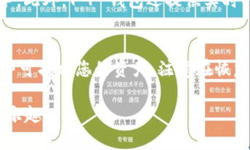   如何使用 SHIB 提 T P 钱包进行加密货币管理？ / 
 guanjianci SHIB, T P 钱包, 加密货币, 钱包管理 /guanjianci 

在加密货币的世界中，资产的安全性和管理至关重要。特别是像 SHIB 这样的代币，其背后有着强大的社区支持和无限的增长潜力。为了有效管理和保护您的 SHIB 资产，使用一个安全、用户友好的钱包是必不可少的。本文将深入探讨如何使用 SHIB 提 T P 钱包进行加密货币管理，并回答几个相关的问题。

一、SHIB 和 T P 钱包概述
在深入讨论如何使用 T P 钱包之前，首先需要了解 SHIB 代币和 T P 钱包的基本概念。

SHIB 是一种基于以太坊的 ERC-20 代币，由于其极低的价格和独特的社区文化，它迅速走红。在过去的几年里，SHIB 的市值飙升，吸引了大量投资者和加密货币爱好者的关注。它不仅是一种交易媒介，也被视为未来潜在的投资机会。

T P 钱包是一款数字货币钱包，支持多种加密货币的存储和管理，包括 SHIB。它的界面友好，安全性高，并提供了一系列功能，例如交易、转账和行情查看等，使得用户能方便地管理自己的数字资产。

二、如何创建 T P 钱包并添加 SHIB 资产
在使用 T P 钱包管理 SHIB 之前，首先需要创建一个钱包账户。以下是详细的步骤：

ol
li下载并安装 T P 钱包应用：首先可以在应用商店或官方网站下载该应用，并根据提示完成安装。/li
li注册账户：打开应用后，按照提示进行账户注册，通常需要您提供一些基本信息并设置安全密码。/li
li创建助记词：在注册过程中，系统会生成一组助记词，确保妥善保存，因为这将是您恢复钱包的关键。/li
li添加 SHIB 资产：在主页中，选择“添加资产”，然后搜索并选中 SHIB 代币，将其加入到您的钱包中。/li
/ol

三、如何安全存储和管理 SHIB 代币
在拥有了 T P 钱包和 SHIB 代币后，安全存储和管理资产显得尤为重要。以下是一些建议：

ul
li启用双重认证：为钱包启用双重认证功能，以增加账户安全性。在进行重要操作时，您需要同时输入密码和获得的验证码。/li
li定期备份钱包：定期备份您的钱包，并将助记词存放在安全的地方，避免因为设备丢失而无法访问您的资产。/li
li注意交易安全：在进行交易时确保使用安全的网络环境，避免在公共 Wi-Fi 下进行敏感操作。/li
li保持系统和应用更新：定期更新您的设备操作系统和钱包应用，确保使用最新的安全特性和修补程序。/li
/ul

四、了解 SHIB 代币的市场动态和交易策略
通过 T P 钱包，用户不仅可以存储和管理 SHIB 代币，还可以通过观察市场动态进行更加有效的交易。以下是一些市场动态和交易策略的建议：

首先，应该定期关注 SHIB 的市场行情，包括价格波动、交易量等。这些数据可以帮助您分析市场趋势，并制定合理的买卖策略。

其次，可以利用技术分析工具来帮助您判断入场和退场时机。可以关注一些简单的技术指标，如移动平均线、相对强弱指数（RSI）等，以辅助交易决策。

此外，建议用户关注社区动态。SHIB 有着强大的社区支持，很多重要的发展和变动都会首先在社区中讨论。一些社交媒体平台、论坛和 Telegram 群组都是获取这些信息的好渠道。

五、常见问题解答

h41. SHIB 代币有哪些投资风险？/h4
SHIB 代币在过去的价格变动中，出现了极大的波动，这个特性意味着其投资风险显著。一方面，它的低入门门槛吸引了大量用户，但另一方面，其价格的不稳定性也造成了投资者难以掌控投资风险。用户在投资前应该充分了解市场情况，并结合自己的风险承受能力做出决策。

h42. 如何将 SHIB 代币转入 T P 钱包？/h4
将 SHIB 代币转入 T P 钱包相对简单。首先需要在交易所购买 SHIB，然后在钱包中找到您的 SHIB 地址，复制这个地址并在交易所进行提币操作。在提币时，确保输入正确的地址，以免出现资产损失。

h43. 使用 T P 钱包管理 SHIB 时，有哪些安全措施需注意？/h4
在使用 T P 钱包管理 SHIB 代币时，用户应全面了解钱包的安全设置，包括设置强密码、启用双重认证等。此外，定期更新钱包和设备也是减少安全风险的有效措施。同时，切勿将助记词和密码透露给他人，以防被盗。

h44. T P 钱包与其他钱包相比的优势在哪里？/h4
T P 钱包的优势在于其用户友好的界面、强大的多币种支持和高度的安全性。相较于其他钱包，它的操作更为直观，新手用户也可以轻松上手。此外，T P 钱包还提供实时的市场行情数据，方便用户进行交易决策。

h45. 如果我丢失了 T P 钱包的设备，如何恢复我的资产？/h4
如果您丢失了 T P 钱包的设备，您可以使用之前生成的助记词来恢复您的钱包。只需下载 T P 钱包，选择“恢复钱包”选项，并输入助记词即可找回您的资产。注意在恢复过程中要确保使用安全的网络环境。

通过本文的介绍，您可以更好地了解如何使用 SHIB 提 T P 钱包管理加密货币。希望这些信息对您有所帮助，更好地享受加密货币投资的乐趣！