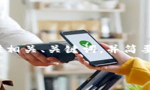 注意： 由于提问的范畴较广，并且内容量较大，这里将提供相关、关键词，并简要概述内容和问题，帮助你组织思路，详细内容会较为简化。

TP钱包挖矿教程：如何通过TP钱包获取数字资产