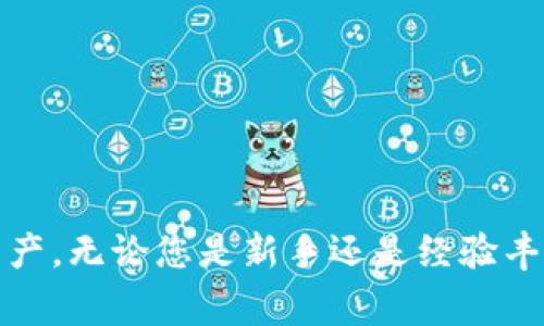   t p钱包的使用详解：功能、优势及常见问题解答 / 
 guanjianci t p钱包, 数字货币, 钱包使用, 区块链技术 /guanjianci 

随着数字货币的日益普及，越来越多的人开始关注数字钱包的使用。t p钱包作为一种新兴的数字钱包解决方案，为用户提供了便捷的交易和管理数字资产的方式。本文将详细介绍t p钱包的功能、优势，并解答用户在使用过程中可能遇到的常见问题，为您提供全面的了解和指导。

t p钱包的基本概念
t p钱包是一款数字钱包应用，旨在帮助用户存储、管理和交易各种数字货币。它结合了区块链技术的安全性和便捷性，能够让用户轻松进行交易，同时保障资产的安全。用户可以通过手机或电脑随时随地访问自己的钱包，进行快速支付、转账、收款等操作。

t p钱包的主要功能
t p钱包提供了多种功能，以下是一些核心功能的概述：

h41. 数字货币存储/h4
t p钱包支持多种主流数字货币的存储，包括比特币、以太坊等，用户可以将所持有的数字资产安全存储在钱包中，避免了因交易所的不安全性而造成的资产损失。

h42. 快速交易/h4
t p钱包的界面友好，用户可以快速进行资产的转账和接收操作。用户只需输入对方的钱包地址和转账金额，即可在几分钟内完成交易，避免了繁琐的操作步骤。

h43. 实时查询/h4
钱包提供实时的资产余额查询功能，用户能随时查看自己的资产变动情况，还可以查看交易记录，以便于对自己的资产进行管理和分析。

h44. 安全性保障/h4
t p钱包采用了多重安全机制，包括私钥加密、两步验证等措施，确保用户的数字资产安全，降低被盗取的风险。此外，用户可以选择备份自己的钱包，以防丢失或损坏。

t p钱包的优势
使用t p钱包的优势主要体现在以下几个方面：

h41. 用户友好/h4
t p钱包的设计考虑了用户体验，无论是新手还是有经验的用户都能轻松上手。简单的操作界面和明确的功能指引，大大简化了数字货币的使用流程。

h42. 跨平台支持/h4
t p钱包支持多种设备的使用，包括手机、平板和电脑，用户可以根据自己的需求选择合适的设备进行操作，无需担心兼容性问题。

h43. 实时市场数据/h4
钱包内置了实时的市场行情数据，用户可以随时获取最新的数字货币价格，从而帮助其做出更明智的投资决策。

h44. 社区支持/h4
t p钱包拥有活跃的社区，用户在使用过程中遇到问题时，可以获得及时的帮助和支持。同时，社区内用户还可以分享使用心得和策略，增加使用体验的乐趣。

常见问题解答
在使用t p钱包过程中，用户可能会遇到以下问题：

h4问题一：如何下载和安装t p钱包？/h4
下载和安装t p钱包非常简单。用户可以访问t p钱包的官方网站或应用商店，寻找t p钱包的应用程序进行下载。安装过程一般包括以下几个步骤：

1. **选择设备**：根据您使用的设备（iOS或Android），选择相应的下载链接。

2. **下载应用**：点击下载按钮，应用会自动下载到您的设备上。

3. **安装应用**：下载完成后，点击安装，系统会自动进行安装程序。

4. **创建账户**：安装完成后，请按提示创建账户或导入已有钱包，完成后便可进入钱包界面。

建议用户在官网下载，以确保下载的是官方版本，避免安全隐患。

h4问题二：如何保障我的t p钱包安全？/h4
用户在使用t p钱包时，确保钱包安全至关重要。以下是一些保障钱包安全的措施：

1. **使用强密码**：设置一个复杂且独特的密码，避免使用个人信息相关的密码组合，如生日或电话号码。

2. **启用两步验证**：设置两步验证增加额外的安全层，每次登录时均需输入验证码，以防止未经授权的访问。

3. **定期备份**：利用t p钱包提供的备份功能，定期备份您的钱包信息，并将备份文件存放在安全的地方，以便在需要时恢复。

4. **关注更新**：定期检查t p钱包是否有新版本发布，更新到最新版本，以获得最新的安全补丁和功能。

5. **谨慎使用公共网络**：尽量避免在不安全的网络环境中进行交易，如公共Wi-Fi网络，这样可能会泄露您的钱包信息。

h4问题三：我的t p钱包支持哪些语言？/h4
t p钱包目前支持多种语言，旨在满足全球用户的需求。用户可以在钱包设置中找到语言选项，根据自己的需求选择适合的语言。目前包括但不限于英语、中文、法语、西班牙语、德语等。如果您在使用过程中对语言支持有特殊需求，可以通过t p钱包的反馈渠道向开发团队提出建议。

h4问题四：如何进行钱包充值和提现？/h4
进行充值和提现是使用t p钱包的一个重要环节，具体流程如下：

1. **充值**：用户可以通过绑定银行账户或信用卡进行充值。一般步骤为：从钱包主界面选择“充值”或“提现”，输入金额选择支付方式，依据提示完成支付。充值金额将会立即反映在钱包余额中。

2. **提现**：提现过程同样是从主界面选择“提现”，输入欲提现的金额，选择接收的银行账户或信用卡。提现过程可能需要一定时间，视银行处理速度而定。

3. **注意手续费**：每次充值和提现操作可能会涉及到一定的手续费，具体金额可以在t p钱包的手续费说明中查询。

h4问题五：遇到问题如何联系客服？/h4
如果用户在使用t p钱包过程中遇到问题，可以通过以下方式联系客服：

1. **应用内客服**：t p钱包应用内通常会有客户服务选项，用户可以直接在应用内提交问题或反馈，团队会尽快给予反馈。

2. **官方网站**：访问t p钱包的官方网站，通常会有常见问题FAQ和在线客服服务，用户可以在这里找到解决问题的答案或与客服代表直接联系。

3. **社交媒体**：t p钱包的社交媒体平台（如Twitter、Facebook或Telegram）上也有客服团队，不少问题可以通过社交媒体快速解决。

总结
t p钱包作为安全、便捷的数字货币管理工具，逐渐成为越来越多用户首选的数字钱包。在使用过程中，了解其功能、优势及常见问题解决方法，有助于用户更好地管理自己的数字资产。无论您是新手还是经验丰富的用户，t p钱包都能为您提供高效的交易体验和强大的安全保障。在未来，我们也期待t p钱包能够不断创新，推出更加贴近用户的功能，让数字货币的使用变得更简单、更安全。