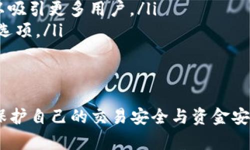   C2C区块链交易平台：重塑数字交易的未来 / 

 guanjianci 区块链, C2C交易, 数字货币, P2P交易 /guanjianci 

什么是C2C区块链交易平台？
C2C（Customer to Customer）区块链交易平台是一种让用户之间直接进行交易的数字货币交易市场。在这种平台上，用户不仅可以进行货币的购买和出售，还可以通过智能合约实现更为复杂的交易逻辑。随着区块链技术的迅速发展，C2C交易平台逐渐成为了数字资产交易的重要方式之一。

传统的交易方式往往依赖于中央化的第三方机构，这样不仅增加了交易的成本，还可能影响交易的安全性和透明度。而C2C区块链交易平台通过去中心化的特点，允许用户之间直接进行交易，从而降低了交易费用，提高了交易效率。

C2C交易平台通常通过智能合约来实现交易的自动化，这不仅提高了交易的可信度，还减少了因人为操作导致的错误。同时，C2C交易平台也提供了多种形式的交易方式，如法币与数字货币之间的交换、不同种类数字货币的互换等。

C2C区块链交易平台的优势
C2C区块链交易平台相较于传统的交易平台，具有多个明显的优势：

ul
    listrong去中心化：/strong用户可以直接进行交易，无需依赖第三方机构，从而降低交易成本和风险。/li
    listrong高透明度：/strong交易记录在区块链上公开可查询，所有交易过程透明可见，用户信任度高。/li
    listrong低交易费用：/strong相比于传统平台，C2C交易平台通常收取较低的手续费，这吸引了大量用户。/li
    listrong全球化交易：/strong用户可以跨国界进行交易，打破了地域限制，具有更广阔的市场空间。/li
/ul

如何选择一个合适的C2C区块链交易平台？
在选择C2C区块链交易平台时，用户应考虑多个因素，以确保选择的平台能够满足其需求：

ul
    listrong安全性：/strong安全性是选择交易平台时最重要的因素之一。用户应查看平台的安全措施，如资金冷存储、双重身份验证等。/li
    listrong用户体验：/strong平台的界面设计、操作流程以及客户支持的质量也是影响用户体验的重要因素。/li
    listrong可交易资产种类：/strong不同平台上能够交易的数字货币种类可能有所不同，用户需要根据需求选择合适的平台。/li
    listrong手续费与成本：/strong不同平台在手续费收取上存在差异，用户可以根据自己的交易频率和规模选择合适的交易平台。/li
    listrong用户评价和口碑：/strong了解其他用户对该平台的评价，可以更好地判断平台的信誉度和服务质量。/li
/ul

C2C区块链交易平台的市场前景
随着数字货币的普及和区块链技术的不断成熟，C2C区块链交易平台的发展前景十分广阔。越来越多的用户开始接受和使用数字货币，尤其是在新兴市场，C2C交易平台提供了一种便利的交易方式，吸引了大量的用户参与。

此外，随着去中心化金融（DeFi）和非同质化代币（NFT）的兴起，C2C交易平台将不断扩展其服务，提供更多样化的交易产品和服务。未来，C2C区块链交易平台将成为数字经济的重要组成部分。

常见的C2C区块链交易平台有哪些？
市场上有许多知名的C2C区块链交易平台，这些平台提供了丰富的交易选项和优质的用户体验。以下是一些广受欢迎的C2C交易平台：

ul
    listrongLocalBitcoins：/strong一个非常知名的C2C交易平台，用户可以直接与其他用户交易比特币。它支持多种支付方式，灵活性高。/li
    listrongPaxful：/strongPaxful也是一个全球知名的C2C比特币交易平台，提供数百种支付方式，用户可以选择最适合自己的交易方式。/li
    listrongBinance P2P：/strong作为全球最大的数字货币交易平台之一，Binance也推出了自己的C2C交易功能，用户可以在平台上进行法币与数字货币的自由交易。/li
    listrongHuobi P2P：/strong作为全球知名的交易平台，Huobi也顺应潮流推出了P2P交易服务，为用户提供更灵活的交易方式。/li
/ul

用户在使用C2C交易平台时需要注意什么？
虽然C2C区块链交易平台为用户提供了便利的交易环境，但用户在使用时仍需注意多个事项，以保护自己的资金和信息安全：

ul
    listrong谨防诈骗：/strong在C2C交易中，由于交易对手不明，用户需保持警惕，避免被骗。在交易前，应多了解交易对手的信誉和评价。/li
    listrong尽量使用担保交易：/strong许多C2C平台提供了中介担保服务，通过这种方式可以确保在交易未完成前，资金安全存放在中介平台上。/li
    listrong了解市场行情：/strong在进行交易前，用户应了解当前市场行情和价格波动，以便作出合理的交易决策。/li
    listrong保护个人信息：/strong用户应仔细处理个人信息，避免在交易过程中泄露敏感数据，以保护自己的隐私安全。/li
    listrong合理使用交易工具：/strong利用平台提供的各种工具，如限价单、止损单等，帮助自己更好地管理风险。/li
/ul

结论
C2C区块链交易平台为用户提供了新型的数字资产交易方式，具有去中心化、低费用和高透明度等优势。尽管市场前景广阔，但用户在使用时仍需要保持警惕，选择合适的平台并妥善管理自己的资产。随着区块链技术的不断发展和应用，C2C交易平台将朝着更加安全、高效和便捷的方向不断演进。

常见问题解答

h41. C2C区块链交易平台是如何保证交易安全的？/h4
交易安全是C2C区块链交易平台最关键的因素之一，各个平台采用了不同的安全策略来保障用户的交易安全与资金安全。首先，大多数平台采用了区块链技术，所有交易记录都被加密并分布在整个网络中，任何人都无法单独修改已完成的交易记录。这种去中心化的特性大大降低了中心化攻击的风险。

其次，许多C2C平台引入了多重身份验证（如双重验证），这要求用户在进行交易时提供额外的身份认证信息，增加了账户的安全性。此外，许多平台使用智能合约进行交易，这样在合约条件未满足前，资金无法被转移，极大增强了交易的安全性。

最后，用户在选择交易平台时，需查看平台的安全规定和历史记录，尽量选择口碑良好、用户评价高的平台进行交易，同时在交易的过程中保持警惕，确保自己不会泄露个人信息。

h42. C2C交易与传统交易有何不同？/h4
C2C交易与传统交易的主要区别在于其去中心化的特性和交易方式的灵活性。传统的数字货币交易平台往往为中心化，用户的交易必须通过一个中央服务器进行，这样的模式导致了较高的交易费用和延迟。而C2C交易平台则允许用户直接相互交易，有效降低了中介费用，提升了交易速度。

此外，C2C交易平台通常提供多种支付方式，用户可以选择适合自己的支付方式，如银行转账、支付宝、微信支付等，而传统交易平台往往仅支持限制性的支付方式。C2C交易也允许更广泛的交易对，包括法币与数字货币之间的交易，相比之下，传统平台的资产交易种类会受到一定限制。

h43. 用户如何在C2C交易平台上设置交易？/h4
用户在C2C交易平台上设置交易通常很简单，以下是一般步骤：

ul
    listrong注册账号：/strong用户需在选择的交易平台上注册一个账号，并进行身份认证，以确保安全和合规。/li
    listrong选择交易方式：/strong用户可以选择以出售或购买的方式进入交易页面，设定相关条件，如交易数量、价格等。/li
    listrong发布订单：/strong设置好订单后，用户可以将其发布到平台上，等待其他用户进行交易。/li
    listrong进行交易：/strong一旦有交易对手接受了订单，用户即可开始交易流程。在C2C交易中，用户可通过聊天功能进一步协商交易细节。/li
    listrong确认交易：/strong交易完成后，用户应及时确认交易并评价对方，确保双方都能得到良好的交易体验。/li
/ul

总的来说，C2C交易平台为用户提供了灵活的交易方式和丰富的交易选择，但务必保持警惕，以确保交易的安全性。

h44. C2C交易平台上有什么限制吗？/h4
尽管C2C交易平台为用户提供了灵活的交易方式和选择，但依然存在一些限制：

ul
    listrong地区限制：/strong部分C2C交易平台可能会受地域法律限制，某些国家和地区的用户可能无法注册或使用某些功能。/li
    listrong交易对手限制：/strong用户在选择交易对手时，需要根据对方的信用评价和交易历史进行筛选，有时可供选择的交易对手数量较少。/li
    listrong交易额度限制：/strong一些C2C平台对用户的交易额度进行限制，特别是初次使用的平台用户，可能面临更低的交易额度。/li
    listrong支付方式限制：/strong虽然C2C交易平台提供多种支付方式，但用户依然要考虑其支付方式的可用性，这可能影响交易的便利性。/li
/ul

在使用C2C交易平台时，用户需要根据自身的需求和限制情况，自主选择合适的交易平台和交易方式。

h45. C2C交易平台未来的发展趋势是什么？/h4
C2C交易平台未来的发展趋势可能会受到多方面的影响：

ul
    listrong技术创新：/strong随着区块链技术的不断发展，未来的C2C交易平台将会结合更多技术创新，比如去中心化身份（DID）、人工智能等，提高交易的安全性与效率。/li
    listrong监管趋严：/strong全球范围内对数字货币交易的监管日益加强，未来C2C交易平台将会面临更多的合规要求，需要更加注重用户身份的核实和交易的透明化。/li
    listrong用户体验提升：/strong未来的C2C交易平台将会在用户体验上进行更多的创新，如提高界面的友好性、简化操作流程等，以吸引更多用户。/li
    listrong多样化资产交易：/strong随着DeFi和NFT等新概念的发展，C2C交易平台也将会扩展其交易资产种类，实现更丰富的交易选项。/li
    listrong社区参与：/strong未来的C2C交易平台将更注重用户社区的建设，鼓励用户参与平台的决策，形成良性的生态系统。/li
/ul

综上所述，C2C区块链交易平台的未来充满机遇与挑战，用户能够在这样的平台中找到更多适合自己的交易方式，同时也需保持警惕来保护自己的交易安全与资金安全。