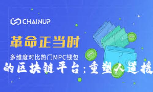 难民营里的区块链平台：重塑人道援助的未来