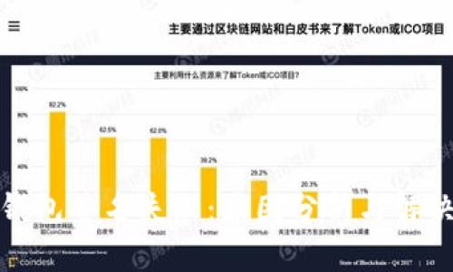 tp冷钱包签名失败：原因分析与解决方案