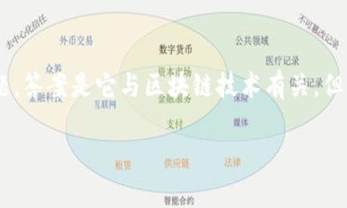 t p钱包是一种数字钱包，主要用于存储和管理加密货币。对于“t p钱包是不是有一个币”的问题，答案是它与区块链技术有关，但并不局限于单一的币种或资产。接下来，让我们深入探讨t p钱包的功能、使用方式、相关问题等。

t p钱包：解读数字货币存储与交易利器
