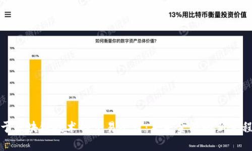基于区块链技术的交易平台：未来金融的新里程碑