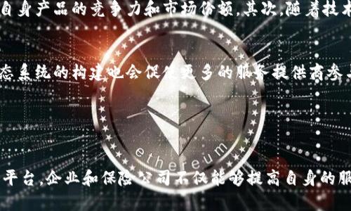  区块链服务平台：信保的未来与应用分析 / 

 guanjianci 区块链, 信保, 服务平台, 金融科技 /guanjianci 

引言

随着科技的不断进步，区块链技术逐渐应用于各个领域，包括金融、物流、医疗等。在金融领域，信保（信用保险）作为一种重要的风险管理工具，也开始逐步与区块链技术结合。本文将全面探讨区块链服务平台中信保的未来和应用，分析其潜在的市场机遇和挑战。


区块链与信保的结合

区块链技术的核心特征包括去中心化、安全性和透明性，这些特征正好与信保的需求不谋而合。信保主要是为了减少交易对手违约的风险，并通过保险机制为企业提供保障。通过将区块链技术应用于信保，能够实现自动化的违约风险评估，实时监控和数据共享，这样能够大大提升保险业务的效率和透明度。


区块链服务平台的构建

开发一个区块链服务平台需要考虑多个因素，包括技术架构的选择、应用程序接口（API）的设计以及用户体验等。首先，必须选择适合的区块链技术，如以太坊、超级账本等，来构建服务平台。其次，API的设计要方便用户与平台进行交互，最大限度地降低技术门槛。最后，用户体验也是至关重要的，简洁、直观的操作界面能吸引更多用户参与。


信保的信任机制

信保的核心在于信任机制。区块链的去中心化性质确保了所有数据的不可篡改性和可追溯性，这就为信保提供了坚实的基础。区块链上记录的每一笔交易都可以被验证，从而减少了人为操控的可能性。通过智能合约，信保的理赔流程也能实现自动化，客户只需在区块链上提交必要的证明文件，即可快速获赔。


市场机遇与挑战

区块链服务平台在信保领域的潜在市场机遇主要体现在以下几个方面。首先，随着全球经济的不断发展，企业的融资和交易活动日益频繁，这带来了信保需求的增加。其次，金融科技的迅猛发展促使传统保险公司也开始直面区块链技术带来的挑战和机遇。

然而，挑战也同样存在。首先，区块链技术还处于发展的初期，相关的法律法规尚未完善，可能会对情报分享和数据隐私造成一定的影响。其次，市场竞争也在加剧，各类初创公司和大型科技企业纷纷进入这一领域，如何建立自身的核心竞争力是一个重要的问题。


相关问题讨论

问题1：区块链技术如何改变信保领域？

区块链技术在信保领域的应用将改变信用风险评估的方式。传统信用保险通常依赖于历史数据和信贷评级，而区块链能够实时反映企业的交易行为和财务数据。这种透明性不仅有助于保险公司更准确地评估风险，降低索赔的伪造风险，而且还能够增强投保者对保险产品的信任。通过区块链记录的交易历史数据，无需中介介入，企业和保险公司之间的信任关系得以巩固。


此外，智能合约的应用将会使得信保的理赔过程更加高效。在出现保险事故时，智能合约可以根据预设的条款自动执行，无需人工审核，从而大幅减少理赔的时间和成本。这种自动化的理赔机制不仅能提高保险公司的运营效率，还能够提升客户的满意度。此外，区块链技术带来的数据共享和互操作性将使得信保产品能够与其他金融产品相结合，提供更多增值服务。


问题2：区块链服务平台的安全性如何保障？

安全性是区块链服务平台至关重要的一环。在设计区块链平台时，需要确保网络的安全防护机制能够抵御外部攻击。首先，区块链自身的加密机制使得数据在链上的传输是安全的，但为了增强安全性，还需要建立多重身份验证和权限控制机制，以确保只有经过授权的用户才能访问敏感数据。


其次，及时更新和修补安全漏洞也非常重要。区块链平台面临的威胁是动态变化的，因此开发团队需要持续关注新出现的安全威胁，并迅速采取措施进行修复。此外，定期进行安全审计、 penetration testing 和漏洞扫描是保障平台安全的有效手段。


问题3：信保产品的定价策略应该如何制定？

信保产品的定价策略是一个复杂的任务，因为它需要综和多种因素，包括市场竞争、行业风险水平、经济环境和客户需求等。首先，保险公司需要评估各类消费者的信用风险并进行分类。例如，某些行业或公司可能由于经济波动而面临更高的违约风险，因此在定价时需要考虑这些因素。


其次，利用区块链技术带来的透明性，保险公司可以更精确地计算出其潜在的索赔额度，从而制定出更合理的保险费率。此外，动态定价机制也可以通过实时数据分析来实现。区块链上的数据将有助于保险公司了解市场趋势和客户需求，从而及时调整其定价策略，以保持竞争力。


问题4：区块链在信保落地实施有哪些最佳实践？

在区块链技术实施过程中，选择合适的应用场景是实现信保成功落地的首要条件。一些最佳实践包括使用私有链构建保险公司内部的信息管理系统，以实现数据快速共享和验证。其次，可以通过与其他金融机构合作，建立联合平台，共享客户数据和交易记录，以减少欺诈行为的发生，从而增强整个行业的信任。


此外，充分发挥智能合约的优势，实现自动化理赔，可以通过设定合约条款，使赔付条件透明化和具体化。实施过程中，保险公司应积极与参与者沟通，确保所有相关方充分理解区块链的运作机制以及智能合约的功能特性，尽量降低技术难度，以便于所有用户都能参与进来。


问题5：未来五年区块链服务平台与信保的趋势是什么？

根据当前的市场趋势，未来五年区块链服务平台与信保的结合将会进一步深化。首先，可以预见，各大保险公司将会更加积极地探索区块链技术的实际应用，以提升自身产品的竞争力和市场份额。其次，随着技术的不断进步，更多的小型及中型企业也将逐步认识到信保的重要性，同时由于区块链技术降低了入门门槛，这些企业将更容易获得保险保障。


在政策和规范逐步明晰的情况下，区块链与信保的应用将变得更加成熟。保险公司会加强与科技公司的合作，共同开发基于区块链的保险服务产品。同时，区块链生态系统的构建也会促使更多的服务提供商参与其中，形成共赢的局面。未来信保将不仅仅是风险管理的工具，更将是企业实现持续增长的催化剂。


结论

区块链技术为信保领域带来了前所未有的机遇和挑战。尽管市场仍处于发展阶段，但明确的技术优势和透明性将推动信保行业的变革。通过构建灵活的区块链服务平台，企业和保险公司不仅能够提高自身的服务水平，还能在激烈的市场竞争中立于不败之地。我们有理由相信，未来的信保将更加智能和高效，为更多的企业提供安全保障。
