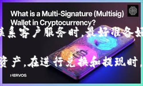   T P钱包换成人民币手续费解析：用户须知的费用和注意事项 / 

 guanjianci TP钱包, 人民币, 手续费, 数字货币 /guanjianci 

随着数字货币的迅速发展，越来越多的用户开始接触到各种数字钱包，而TP钱包作为一个热门选择，因其便捷的操作和丰富的功能而受到广泛欢迎。然而，很多用户在使用TP钱包进行人民币兑换时，关心的一个重要问题就是手续费的具体情况。本文将详细探讨TP钱包如何换算成人民币，手续费的标准以及影响手续费的因素，帮助用户做出更明智的选择。

1. TP钱包简介
TP钱包是一种基于区块链技术的数字资产管理工具，支持多种数字货币的存储、转账和交易。用户可以通过TP钱包进行快捷的数字货币兑换，包括将数字货币兑换为人民币。由于其安全性和高效性，TP钱包吸引了大批用户。然而，对于新手用户而言，了解相关的手续费和转换规则是非常重要的。

2. 人民币与数字货币兑换流程
在TP钱包中，用户可以选择将所持有的数字货币兑换成人民币，通常的兑换流程如下：
第一步，用户需确认自己所持有的数字货币种类和数量，并了解当前的市场汇率。TP钱包将提供实时的价格信息。
第二步，用户选择将数字货币兑换为人民币，在TP钱包的兑换页面输入兑换数量，系统将自动计算出可获得的人民币总额。
第三步，用户确认兑换信息后，输入相关的支付密码进行操作，待系统审核通过后，到账的人民币金额将会及时反映到用户的账户中。

3. TP钱包兑换人民币的手续费
兑换手续费是用户在使用TP钱包进行人民币兑换时不可避免的费用。具体费用标准通常与市场情况和TP钱包的政策有关。一般来说，TP钱包的手续费可能包括以下几种：
1. 交易手续费：这是用户在兑换过程中需支付给TP钱包平台的基本费用。通常是交易金额的一定比例，或者收取固定金额的费用。
2. 网络手续费：指的是在区块链转账过程中，所需支付给矿工的费用，以确保交易能够及时被确认。不同的区块链网络，手续费标准也会有所不同。
3. 汇率差价：在进行兑换时，TP钱包可能会在市场行情的基础上略微调整汇率，以便获取一定的利润，这种情况在所有的数字货币交易平台中都非常常见。

4. 影响TP钱包手续费的因素
多种因素会影响到用户的最终兑换手续费，具体包括：
1. 市场波动：数字货币的市场行情波动会直接影响汇率和手续费，尤其是在价格剧烈波动时，手续费可能临时上涨。
2. 用户等级与交易频率：TP钱包可能根据用户的等级或者交易频率提供不同的手续费率。例如，频繁交易的老用户可能享受更低的手续费。
3. 交易量：大额交易有时可以得到手续费的优惠，部分平台可能提供阶梯定价，以激励用户进行更大规模的交易。
4. 促销活动：TP钱包为了吸引用户，可能会不定期推出手续费减免活动，使用这些活动能够帮助用户节省成本。

5. 如何降低换人民币的手续费
对于用户而言，降低费用具有重要意义。以下是一些建议：
1. 选择合适的兑换时机：用户可以关注市场行情，在手续费相对较低的时候进行兑换，以降低整体费用。
2. 充分利用低手续费活动：关注TP钱包的官方活动以及各种促销方案，合理安排兑换时机，以获得更优惠的手续费。
3. 增加交易频率：若TP钱包对活跃用户提供更低的手续费，那么适当增加交易频率有助于享受线上的优惠政策。
4. 考虑其他平台：在TP钱包存在较高手续费时，用户可以考虑将数字货币转移至其他手续费更低的平台进行兑换。

6. 常见问题解答
以下是与TP钱包换人民币相关的五个常见问题，帮助用户更进一步地了解相关流程和注意事项。

问题一：TP钱包的手续费是固定的吗？
TP钱包的手续费并不是固定的，而是受到多种因素影响的。具体表现为交易手续费、网络手续费以及汇率差价。在进行兑换时，用户应该留意当前的费用情况，以便选择最佳时机进行交易。同时，TP钱包在系统升级或者市场波动期间，手续费的标准也可能会有所调整，因此保持关注是十分必要的。

问题二：改变TP交易密码会对兑换手续费产生影响吗？
更改TP钱包的交易密码不会直接影响手续费的收取。手续费主要与交易金额、交易方式、市场行情相挂钩，而交易密码则与用户的账户安全性相关。不过，用户在进行人民币兑换或者数字货币交易时，应确保交易密码的安全性，以防止意外造成资金损失。

问题三：我能否在TP钱包中直接将人民币提现到银行账户？
是的，TP钱包支持用户将兑换得来的人民币提现至自己的银行账户。通常来说，用户在进行提现时同样需要支付一定的手续费。具体金额会因银行和提现金额的大小而有所不同。在提现时，用户需提供银行账户信息，确保与TP钱包当前账户一致，以便顺利完成交易。

问题四：TP钱包的手续费是否会根据交易频率不同而变化？
是的，TP钱包的手续费可能会根据用户的交易频率和账户等级有所不同。活跃用户通常能够享受手续费优惠。TP钱包鼓励用户多进行数字资产交易，因此可能会为频繁使用的用户提供相对低的手续费。用户可以通过提升自己的账户等级，享受更低的手续费和更多的优惠政策。

问题五：如果兑换过程中遇到问题该如何解决？
如在TP钱包进行人民币兑换过程中遇到问题，用户首先可以通过TP钱包的官方帮助中心查找相关问题的解答。如果仍未解决，建议用户联系客服寻求专业帮助。在联系客户服务时，最好准备好相关的交易信息，以便于客服进行快速处理。同时，保持耐心和准确的信息递交也是迅速解决问题的重要前提。

总结而言，TP钱包在换人民币的手续费问题上，用户应时刻保持警觉与关注，了解相关趋势和费用变动，可以帮助用户在交易中降低成本，更有效地管理自己的数字资产。在进行兑换和提现时，务必要小心谨慎，确保具有充分的信息来支持自己的决策。希望通过本文的详细分析，能对TP钱包用户了解兑换人民币的手续费提供实质性的帮助！