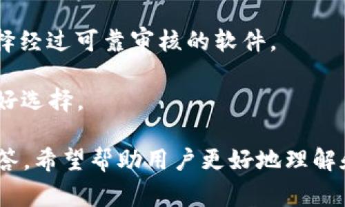   TP钱包分身软件的全攻略：安全使用与常见问题解析 / 

 guanjianci TP钱包, 钱包分身, 数字货币, 加密货币, 安全性 /guanjianci 

随着区块链科技的发展，数字货币逐渐成为投资、交易的重要工具。在这个过程中，TP钱包作为一种热门的数字货币钱包，也引起了众多用户的关注。TP钱包支持多种数字货币，并为用户提供了便捷的管理和交易功能。但随着数字货币市场的发展，用户也开始使用钱包分身软件来管理多个钱包账户。在这篇文章中，我们将深入探讨TP钱包分身软件的使用、安全性以及常见问题解答。

什么是TP钱包分身软件？

TP钱包分身软件是一款允许用户在同一设备上使用多个TP钱包账户的应用。这种软件的主要功能是帮助用户方便地管理多个数字货币钱包，避免频繁的账户切换，同时还可以为用户提供安全的加密服务。通过钱包分身软件，用户可以在同一时间处理来自不同平台和币种的交易，极大提高了操作的便捷性。

比如，一些用户可能需要将资金分配到不同的项目中，或者在进行日常交易时，需要同时使用不同的钱包进行方便快捷的转账。此时，使用TP钱包分身软件会显得尤为重要。

TP钱包分身软件的优势

首先，TP钱包分身软件的主要优势是多账户管理功能。用户能够在同一设备上快速切换多个账户，避免了频繁的登录/logout操作，提升了交易效率。

其次，TP钱包分身软件通常具备高度的安全性。大多数分身软件都会采用多重加密技术，保障用户的数据和资产安全。而且，许多软件还提供了二次验证的功能，进一步提升了安全性。

最后，TP钱包分身软件的用户界面通常设计得比较直观，方便用户上手。无论是新手用户还是有经验的投资者，都能够快速熟悉操作流程，为用户的数字货币管理提供了极大的便利。

如何使用TP钱包分身软件？

使用TP钱包分身软件首先要下载并安装相关的应用程序。一般来说，应用的官网都会提供相应的下载链接。用户需要根据自己的设备类型（如安卓、iOS等）下载合适的版本。安装完成后，用户可以根据软件的引导步骤完成初始设置。

在创建分身账户时，用户通常需要设置强密码，确保账户的安全性。与此同时，备份助记词是非常重要的一步，以防丢失密码时能够找回账户。完成这些步骤后，用户便可以按需创建多个分身钱包，进行日常的交易和管理。

TP钱包分身软件的安全性如何？

关于TP钱包分身软件的安全性，用户通常会有一些担心。首先，我们需要理解软件的安全机制。大多数分身软件会采用端到端加密，确保用户的数据在传输过程中不会被第三方所截取。此外，许多应用会在用户登录后提供双因素验证，进一步提升安全性。

其次，用户自身的操作习惯也会影响到安全性。保持软件的更新、定期更换密码、开启防火墙等都是增加安全性的好习惯。此外，不建议用户随意点击未知链接或下载安装未知来源的软件，这样可以降低被攻击的风险。

TP钱包分身软件常见问题

以下是关于TP钱包分身软件的一些常见问题，并附上详细解答：

1. TP钱包分身软件安全吗？

关于TP钱包分身软件是否安全的问题，其答案并不是绝对的。安全性主要取决于软件的开发商、用户的使用习惯以及网络环境。

首先，选择信誉良好的分身软件是首要步骤。用户应关注软件的开发公司以及用户评价，确保软件的安全性和稳定性。其次，用户在使用软件时，应该保持警惕，不要随便输入个人信息或密码，更不要打开可疑的链接。

此外，定期更新软件和操作系统也有助于提升安全性。软件开发者会定期发布更新，以修复安全漏洞和提高使用体验，确保用户在使用过程中的安全性。

2. 如何将已有的TP钱包导入分身软件中？

如果用户希望将已有的TP钱包导入到分身软件中，可以通过助记词或私钥的方式进行。首先，打开分身软件，寻找“导入钱包”的功能。根据提示，输入之前TP钱包的助记词或私钥即可完成导入。

需要注意的是，私钥是非常敏感的信息，切勿泄露给他人。同时，建议用户在导入过程中采用安全的网络环境，以防止信息被窃取。在导入成功后，用户即可在分身软件中方便管理自己的TP钱包。

3. 分身软件会不会影响TP钱包的运行？

使用TP钱包分身软件本身并不会对TP钱包的运行造成影响，因为分身软件只是提供了一个管理界面。用户在分身软件中执行的操作与TP钱包本身的独立性并没有实质性联系。

然而，用户在使用分身软件时，应该确保自己的网络连接稳定，避免因为网络问题导致交易失败。此外，分身软件的稳定性和流畅度也可能影响用户的使用体验，因此选择高质量的分身软件非常重要。

4. TP钱包分身软件对数字货币交易有何帮助？

TP钱包分身软件对于数字货币交易的帮助主要体现在其便捷的操作和多账户管理上。用户可以在同一界面下查看不同钱包的余额和交易记录，极大提升了交易效率。

同时，多账户的管理使得用户能够轻松地进行资产的分配和转移，特别是在面对不同交易平台或项目时，使用分身软件能够减少账户之间的切换时间，提高决策的及时性。通过功能强大的交易工具，用户能够快速捕捉市场机会。

5. 如何选择适合自己的TP钱包分身软件？

选择适合自己的TP钱包分身软件主要可以从几个方面进行考量。首先是软件的功能是否符合用户的需求，如支持的币种、是否提供多账户管理等。其次是软件的安全性，最好选择经过可靠审核的软件。

此外，用户还需关注软件的用户界面，操作是否简便；最后，查看其他用户的评价与反馈，以帮助自己做出更为明智的选择。安全、便捷、功能丰富的软件将是用户长时间使用的良好选择。

综上所述，TP钱包分身软件是数字货币管理的有力工具，安全、方便、高效的使用体验是其主要优势。在使用过程中，用户需要保持警惕，确保自身信息的安全。通过上述问题的解答，希望帮助用户更好地理解和使用TP钱包分身软件。