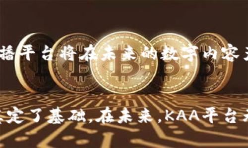    KAA区块链直播平台：重构数字内容产业的未来  / 

 guanjianci  区块链, 直播平台, KAA, 数字内容, 去中心化  /guanjianci 

概述

随着数字技术的迅猛发展，直播行业已经成为了现代社交和娱乐的重要组成部分。从游戏直播到在线教育，从音乐表演到虚拟会议，直播的应用领域无所不包。然而，随着内容创作者和观众的增多，传统直播平台面临着许多挑战，如内容版权争议、创作者收入分配不均等问题。为了解决这些问题，KAA区块链直播平台应运而生，其核心目标是在去中心化的基础上，重构数字内容产业的未来。


KAA区块链直播平台的基本概念

KAA区块链直播平台是一个基于区块链技术的直播解决方案，旨在通过去中心化的方式来提升内容创作者的收益和视听体验。与传统直播平台依赖中心化服务器和中介不同，KAA通过区块链技术实现了内容直接从创作者传递到观众的模式，减少了中介费用，让更多的收益回到创作者的口袋。此外，KAA平台还通过智能合约来确保交易的安全性和透明度，从而激励内容创作者的积极性。


KAA平台的优势

KAA区块链直播平台具备多项优势，使其在众多竞争者中脱颖而出。首先，由于采用了去中心化的架构，KAA能够提高内容的安全性，降低数据泄露的风险。其次，平台的智能合约技术确保了创作者和观众之间的公平交易，解决了传统平台存在的收入分配不公的问题。此外，基于区块链的透明度让观众对平台的运营更加信任，进而增强了用户粘性，吸引了更多的观众和创作者的加入。


如何使用KAA区块链直播平台？

使用KAA平台非常简单。首先，创作者需要在平台上注册一个账户，并进行身份验证。接着，创作者可以根据自己的需要设置直播间，选择直播主题、时间以及相关的内容设置。直播过程中，观众可以通过数字货币进行打赏，创作者的收入则会通过智能合约自动结算。观众和创作者之间的互动不仅限于打赏，还可以通过评论、弹幕等方式进行交流，极大地丰富了直播的互动性和娱乐性。


KAA区块链直播平台对数字内容产业的影响

KAA区块链直播平台的推出，对整个数字内容产业产生了深远的影响。首先，去中心化的架构使得内容创作者可以摆脱传统平台的束缚，享有更多的创作自由和收益。同时，观众也能获得更好的观赏体验，因为他们可以直接支持自己喜欢的创作者。其次，KAA平台对智能合约和区块链技术的应用，让数字内容的交易变得更加透明和高效，从而促进了产业的健康发展。最后，KAA平台也为未来的数字经济探索出了一条新的道路，成为了当今数字内容趋势下的先锋。


常见问题解答

问题一：KAA区块链直播平台如何保证内容的版权？

在任何数字内容产业中，版权问题始终是一个不可忽视的议题。KAA区块链直播平台通过区块链技术的不可篡改性来保护创作者的版权。每一段直播内容、评论和用户交互都会被记录在区块链上，这使得创作者能够清晰地追踪自己的作品，并在需要时合法维权。同时，KAA平台支持数字水印和内容的唯一标识，进一步强化了版权的保护。


此外，KAA平台也鼓励创作者与观众进行有效的版权协商，通过智能合约的制定，使得观众在观看直播时能够明确内容的版权归属和使用权限。如果有第三方侵犯了创作者的版权，创作者可以通过区块链记录进行维权。这种透明且高效的版权保护机制，将为创作者提供了更大的安全感。


问题二：KAA如何解决创作者的收入分配问题？

创作者的收入分配问题一直是传统直播平台的痛点。许多平台会对创作者的收入按比例提取佣金，这使得不少创作者的实际收入微乎其微。KAA区块链直播平台通过去中心化的交易模式，显著降低了中介费用，从而确保创作者获得更高的收入。每次打赏和观众的支付都通过智能合约自动结算，这样可以确保创作者在实时直播过程中的收入都能及时结清。


此外，KAA平台还会根据创作者的直播质量和观众的反馈，提供多种形式的奖励机制，包括基于贡献的额外奖励、创作者激励计划等。这不仅增加了创作者的收入来源，也激励他们提供更优质的内容，以满足观众的需求。


问题三：区块链技术在KAA平台中的具体应用是什么？

区块链技术在KAA平台中主要体现在以下几个方面：安全性、透明性和智能合约功能。首先，KAA通过区块链的分布式账本技术，确保所有交易数据都是安全和不可篡改的。这意味着用户的支付信息、创作者的收入和内容版权都可以得到保障，不易受到外界威胁。其次，区块链的透明特性让每笔交易记录都可以公开查看，增强了用户对于平台的信任。


智能合约是KAA平台不可或缺的部分。它确保了创作者和观众之间的交易能够自动执行，无需中介机构的介入。创作者可以预先设定打赏的规则、价格以及权利，并通过智能合约进行管理。这种高效的管理方式不仅简化了流程，还降低了运营成本，使创作者可以集中精力投入到内容创作中。


问题四：观众在KAA平台的体验如何？

在KAA区块链直播平台中，观众的体验显得尤为重要。首先，观众可以享受无广告的观看体验，这意味着他们可以专注于直播内容，而不必受到外界干扰。其次，KAA平台支持多种互动方式，包括实时弹幕、评论以及打赏等功能，增加了观众参与感和互动性。这让观众与创作者之间的距离拉近，并提升了整体观看的乐趣。


此外，KAA还设计了社区功能，让观众能够与其他用户进行交流，分享观看心得和直播推荐。通过这种方式，观众不仅是一个被动的接收者，他们能够参与到内容创作的过程中，甚至有机会直接与创作者进行互动，从而推动创作者进行更多符合观众需求的内容创作。


问题五：KAA区块链直播平台的未来发展趋势是什么？

随着区块链技术的不断进步，KAA区块链直播平台的发展趋势也将更加广阔。首先，平台可能会扩展更多的内容形式，除直播外，还将加入短视频、点播等多种数字内容形式，以满足不同用户的需求。其次，KAA将可能与各大内容创作平台进行合作，通过互通有无，共同打造更丰富的内容生态。同时，KAA会不断改进其系统，提升用户体验，以适应快速变化的市场需求。


另外，随着用户基数的扩展，KAA会提升其广告和市场营销的策略，以吸引更多企业与品牌在平台上进行合作。这将进一步增加创作者的收入和观众的选择，也为品牌提供了一条新的市场宣传途径。总之，KAA区块链直播平台将在未来的数字内容产业中扮演重要角色，其发展前景值得期待。


总结而言，KAA区块链直播平台以其独特的去中心化模式、智能合约技术以及透明的收入分配机制，为数字内容行业带来了新的机遇。这不仅能够提升创作者的收益和观众的体验，同时也为整个行业的健康持续发展奠定了基础。在未来，KAA平台无疑将会引导我们走向一个更加公平、公正和透明的数字内容新时代。