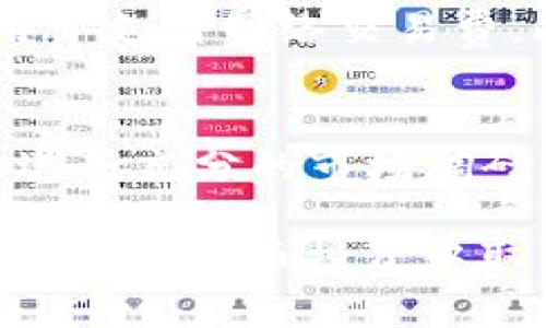   如何通过TP钱包挖掘SUN币：详细指南与技巧 / 

 guanjianci TP钱包, SUN币, 数字货币, 区块链 /guanjianci 

随着数字货币的迅猛发展，越来越多的用户开始探索怎样在区块链平台上赚取额外的收益。TP钱包作为一个支持多种数字资产管理的工具，越来越受到用户的青睐。其中，SUN币作为一种新兴的数字货币，受到了投资者的广泛关注。那么，如何通过TP钱包挖掘SUN币呢？本文将提供一个详尽的指南，帮助用户了解挖掘SUN币的流程以及相关的注意事项。

一、什么是SUN币？
SUN币是TRON生态系统下的一种数字货币，它的主要目标是为内容创作者提供更公平的奖励机制。SUN币的价值取决于TRON生态系统的发展，作为一种去中心化的货币，它的流通性和交易效率相对较高。通过挖掘SUN币，用户可以参与到TRON的生态建设中，同时也可能获得丰厚的回报。了解SUN币的基本概念，对于后续的挖掘过程至关重要。

二、TP钱包的基本功能介绍
TP钱包是一款多链钱包，支持TRON、Ethereum等多种主流公链的资产管理。用户可以在TP钱包中安全地存储、转账和交易数字资产。此外，TP钱包还提供了去中心化交易所中的交易功能以及DeFi项目的参与入口。对于想要挖掘SUN币的用户来说，拥有一款TP钱包是必不可少的。

三、怎样通过TP钱包挖掘SUN币
1. **注册并设置TP钱包**：首先，用户需要下载TP钱包并完成注册过程。在注册的过程中，务必妥善保管好助记词，以免丢失资产。
2. **充值TRX资产**：为了参与SUN币的挖掘，用户需要在TP钱包中充值TRX作为挖掘的抵押。用户可以通过各种交易所将TRX转到自己的TP钱包中。
3. **选择合适的挖掘方式**：在TP钱包中，用户可以选择不同的挖矿方式，例如流动性挖矿、质押等。流动性挖矿通常需要提供一定的流动性，而质押则是锁定一定数量的TRX来赚取SUN币。
4. **开始挖掘SUN**：选择完合适的挖掘方式后，按照TP钱包的指引进行操作，提交挖掘请求。用户可以在钱包中实时查看自己挖掘的SUN币数量及收益情况。

四、挖掘SUN币的收益与风险
挖掘SUN币的收益主要来自于两个方面：一是通过挖掘本身获得的SUN币收益，二是由于SUN币市场价值的上涨可能带来的资本收益。但是，用户也需要意识到挖掘数字货币的风险，包括市场波动大、政策风险等。合理评估风险与收益，才能在数字货币市场中稳健前行。

五、常见问题解答
在挖掘SUN币的过程中，用户可能会遇到一些常见的问题，以下是对这些问题的详细解答：

问题一：在TP钱包挖掘SUN币需要多少TRX？
用户在TP钱包挖掘SUN币时需要的TRX数量并没有固定的标准，这取决于挖掘方式和当前市场情况。通常来说，参与流动性挖矿需要提供一定比例的流动资金，而参与质押则可能需要锁定一定数量的TRX。例如，有些项目可能允许用户用1:1的比例进行质押，也有些项目可能需要更高比例的TRX来获得更高的收益率。此外，用户在选择挖掘时也应关注当前的收益率和市场流通状况，以便选择最优的参与方式。

问题二：TP钱包挖掘SUN币的手续费是否高？
TP钱包在进行SUN币挖掘时，用户需要支付一定的手续费，这通常包括网络交易费和平台手续费。网络交易费是为了激励节点参与交易确认，而平台手续费可能根据项目不同而有所差异。总的来说，TP钱包的交易费相对较低，但具体费用会受到市场交易量和网络拥堵程度影响，因此用户在进行挖掘前，可以查看当前的费用情况并进行合理安排。

问题三：如何查看自己挖掘的SUN币数量？
用户可以在TP钱包的资金页面中查看自己挖掘的SUN币数量。在钱包主页中，会有一个资产概览页面，显示用户的所有资产信息，其中包括TRX和SUN币的余额。此外，用户可以在“历史记录”中查看每次挖掘的具体时间、数量及相应的交易信息，便于用户进行统一管理和登记。

问题四：挖掘SUN币的收益如何提取？
用户挖掘的SUN币可以根据个人需求进行提取。一般来说，基于TP钱包的操作流程，用户可以直接在资产页面选择SUN币进行转账或者提现。对于提现操作，用户需要确保TP钱包中有足够的TRX用于支付网络交易费。此外，关于提取的具体流程与要求，用户也可以在TP钱包官网或相关的用户指导文档中找到具体信息。

问题五：如何提高挖掘SUN币的收益率？
想要提高挖掘SUN币的收益率，用户可以采用以下几种策略：首先，关注市场动态，把握最佳参与时机，选择在市场较为低迷时进行投资挖矿；其次，选择高收益的挖掘项目和流动性池，这要求用户进行充分的市场调研；最后，长期质押大额的TRX，相比于短期操作，长期质押更有可能获得较高的收益。

总结来说，通过TP钱包挖掘SUN币是一个相对简单的过程。只要用户了解SUN币的基本概念、TP钱包的功能以及挖掘的具体操作，就能顺利参与到这项活动中。同时，警惕风险，做好收益预期，才能在数字货币投资中取得理想的结果。