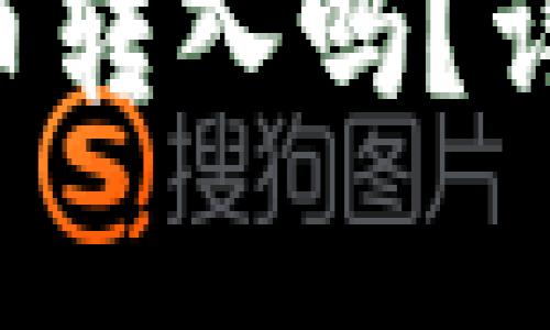 TP钱包支持 FIL 币转入吗？详细解析与操作指南