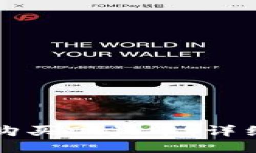 如何在TP钱包上购买Dojo币：详细步骤与实用指南